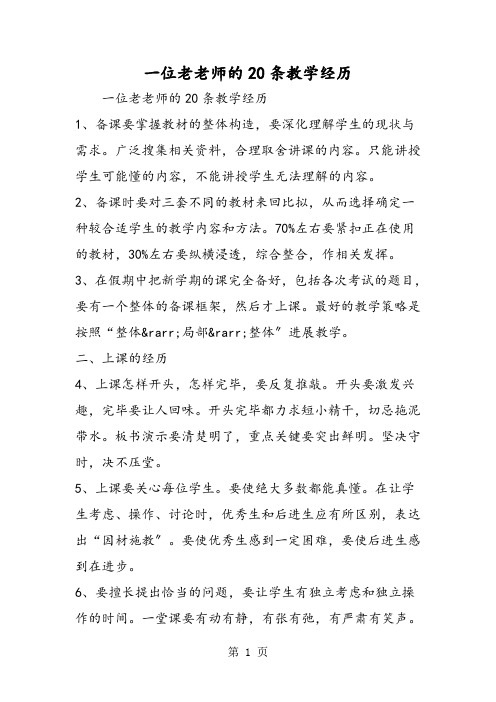 一位老教师的20条教学经验