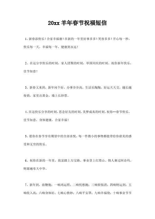 羊春节祝福短信