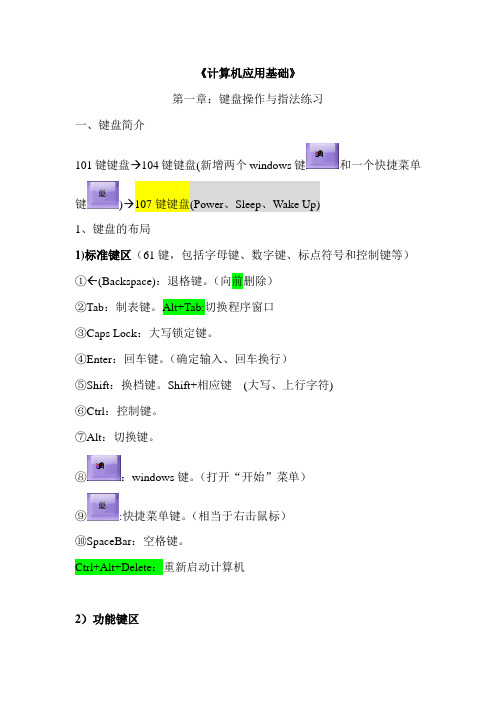 第一部分-键盘操作与指法练习
