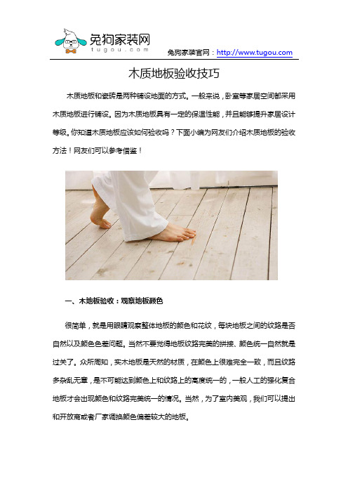 木质地板验收技巧