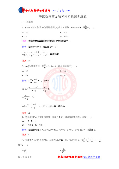 等比数列前n项和同步检测训练题