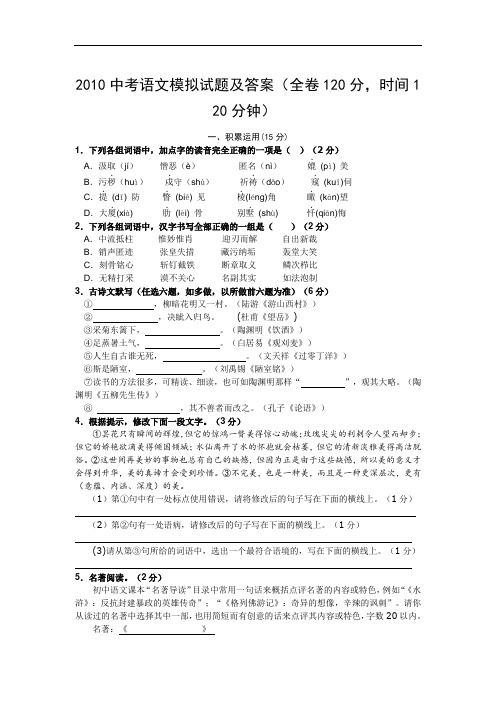2010中考语文模拟试题及答案