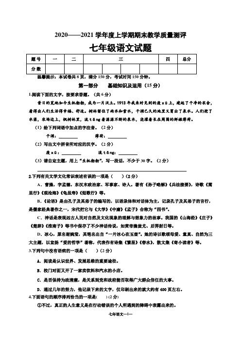 内蒙古赤峰市喀喇沁旗2020-2021学年七年级上学期期末考试语文试题