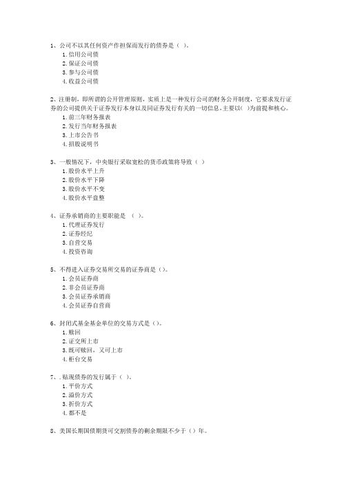 2010年一月份证券从业考试题库