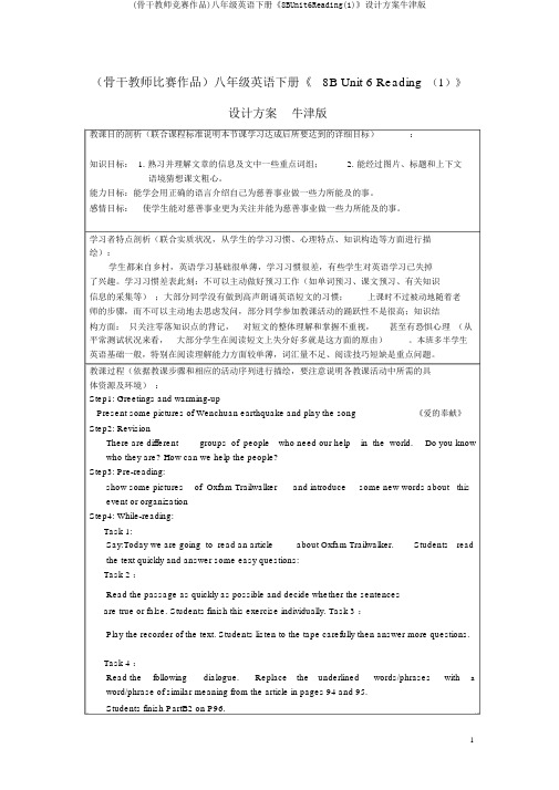 (骨干教师竞赛作品)八年级英语下册《8BUnit6Reading(1)》设计方案牛津版