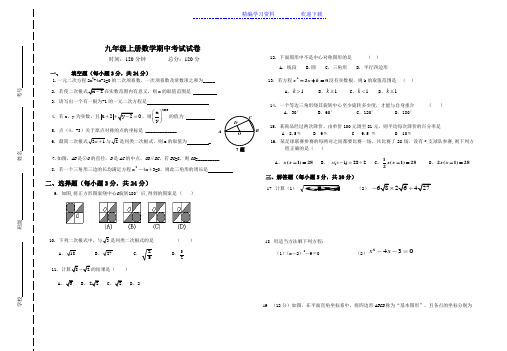 九年级上册数学期中考试试卷及答案