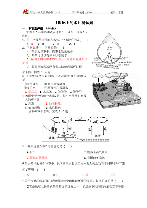 人教版地理必修一第三章单元检测