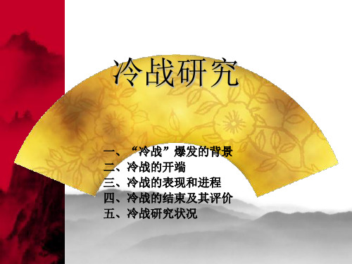 冷战史研究