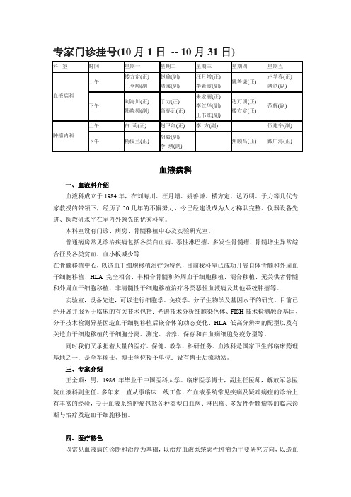301肿瘤专家门诊挂号