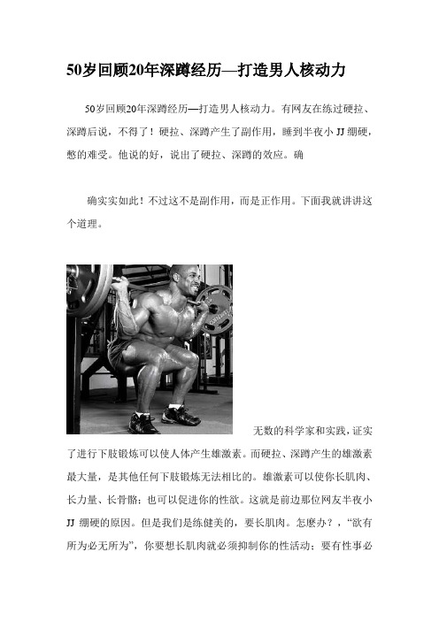 50岁回顾20年深蹲经历