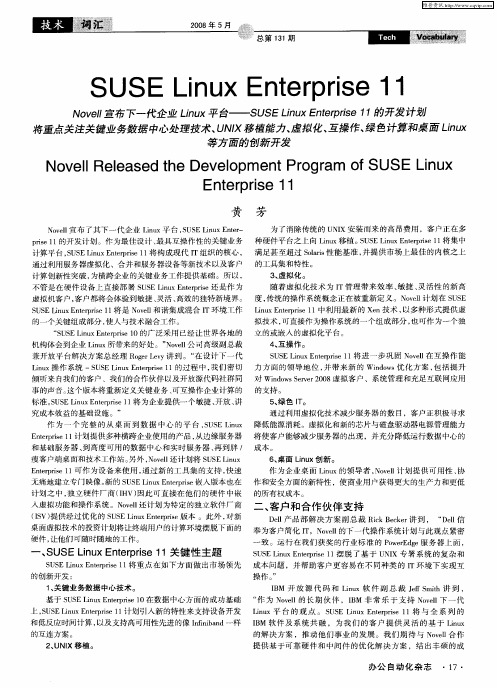 SUSE Linux Enterprise 11：Novell Released the Development Program of SUSE Linux  Enterprise 11