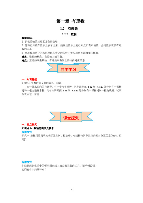 2024秋季新教材人教版七年级上册数学1.2.2 数轴 导学案