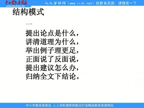 语文版九上《谈困惑,解烦恼》ppt课件之一[最新]