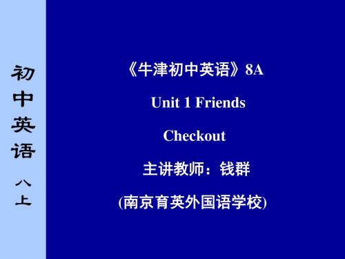 牛津译林版英语八上《Unit 1 Friends》课件之六