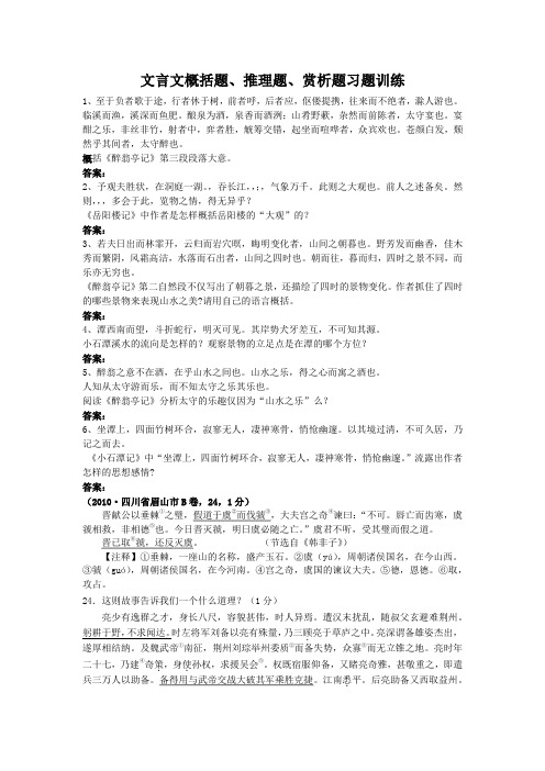 文言文概括赏析大课学生讲义习题