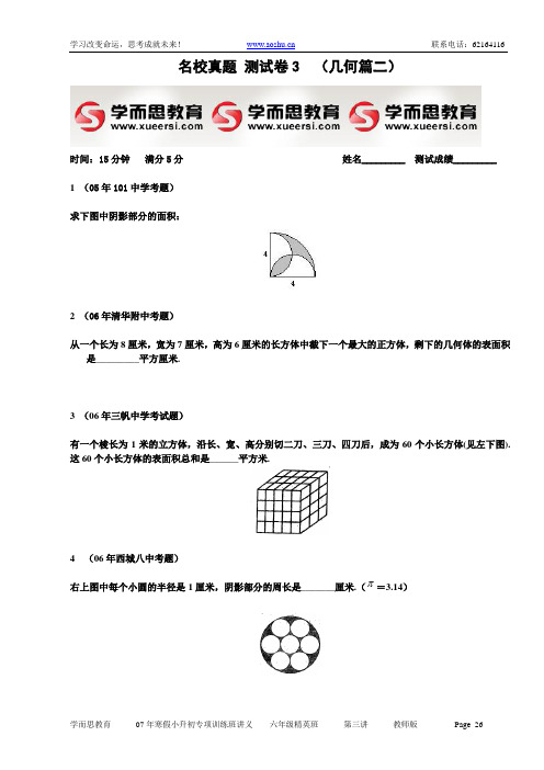 学而思 小升初专项训练_几何篇(2)