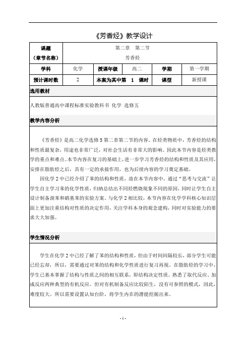 《芳香烃》优质课比赛教案(教学设计1)