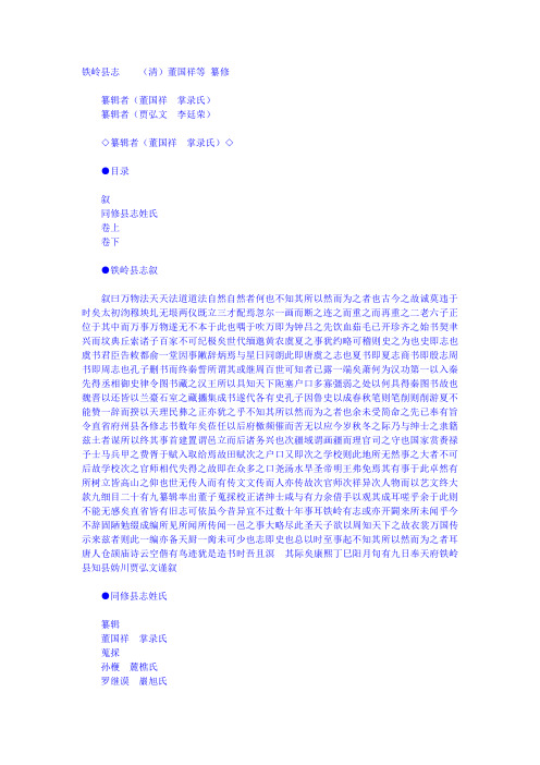 TL铁岭县志