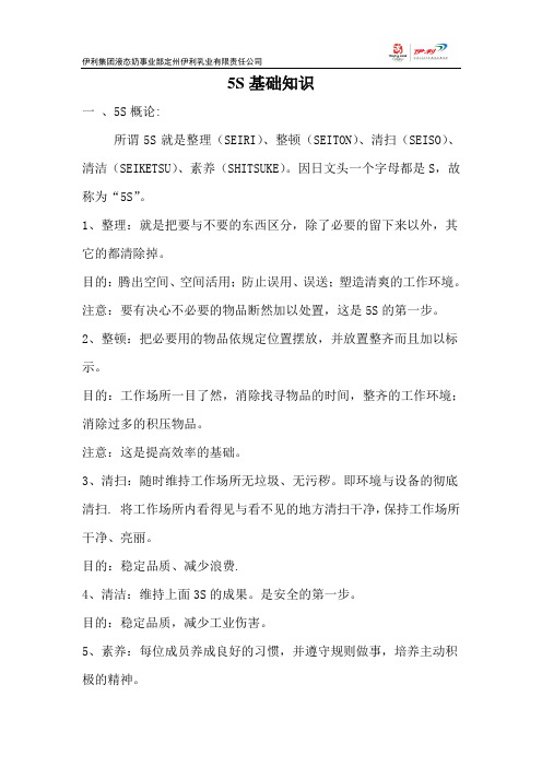 5S基础知识