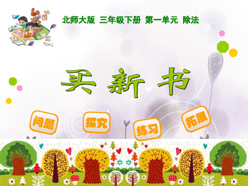 买新书(1)(小学课件)