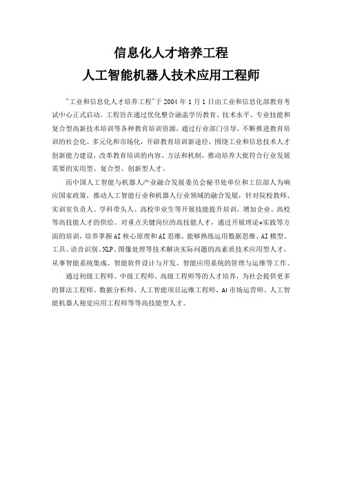 信息化人才培养工程