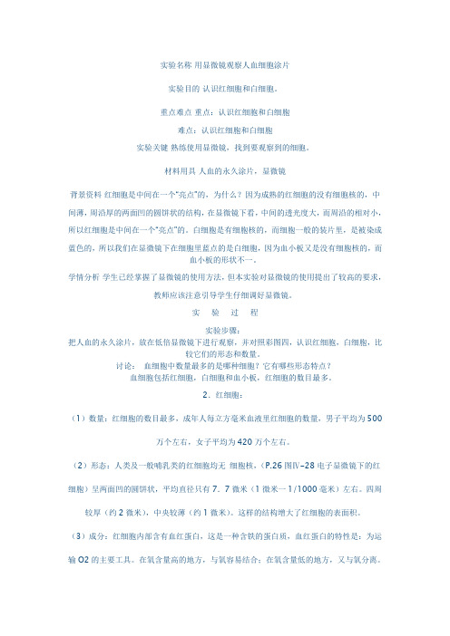 人血永久涂片