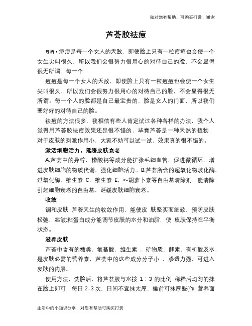 芦荟胶祛痘