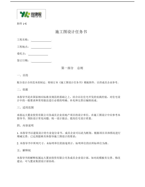 施工图设计任务书