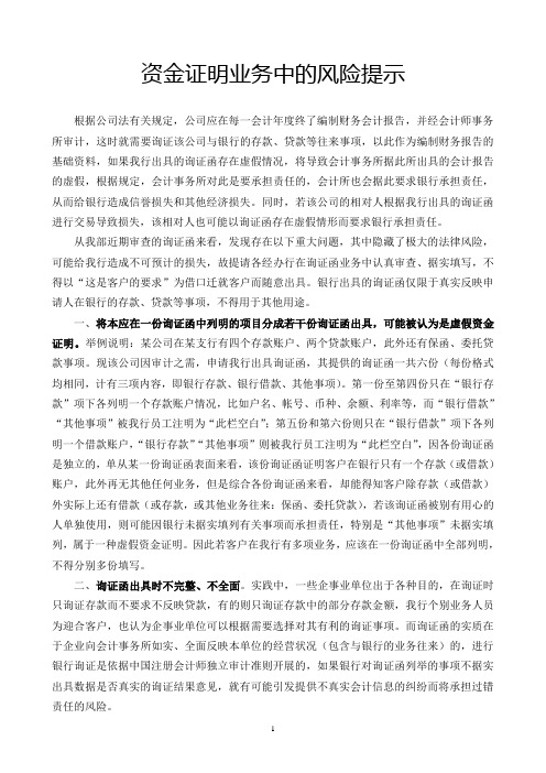 资金证明业务风险