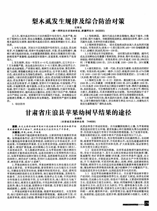 梨木虱发生规律及综合防治对策