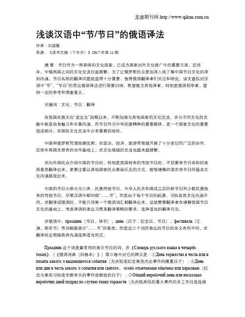 浅谈汉语中“节节日”的俄语译法