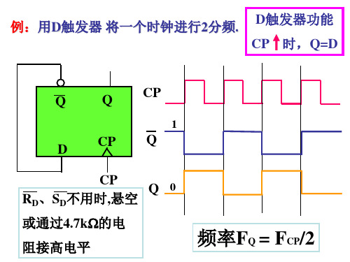 时钟进行2分频