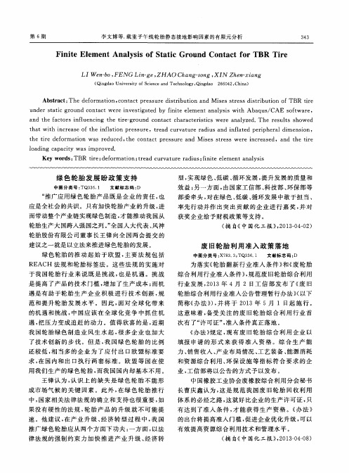 绿色轮胎发展盼政策支持