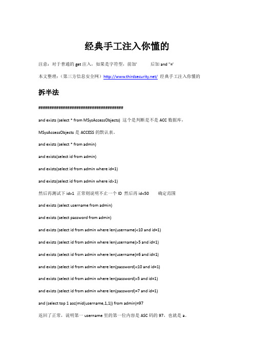 经典手工注入你懂的