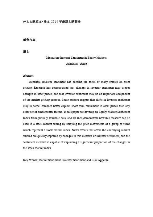 股票市场投资者情绪评估外文文献翻译2014年
