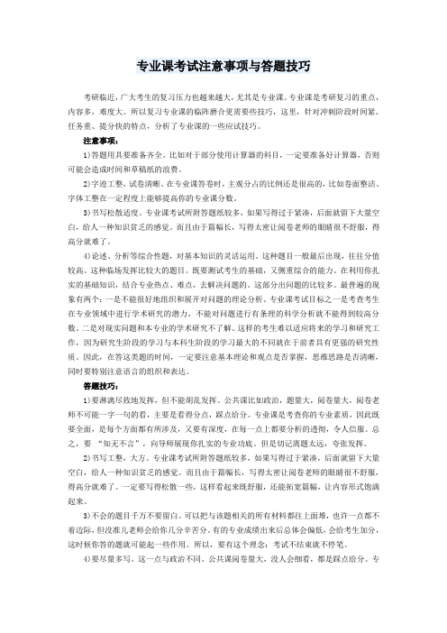 专业课考试注意事项与答题技巧