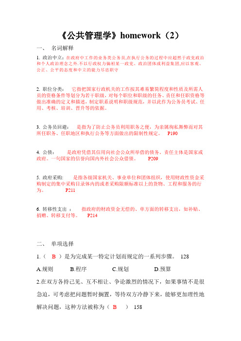 公共管理学作业homework2答案