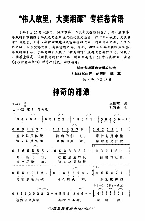 “伟人故里,大美湘潭”专栏卷首语
