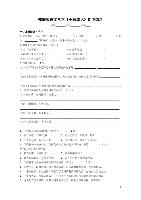 2020-2021学年部编版语文八年级下册第三单元第10课《小石潭记》练习(含答案)