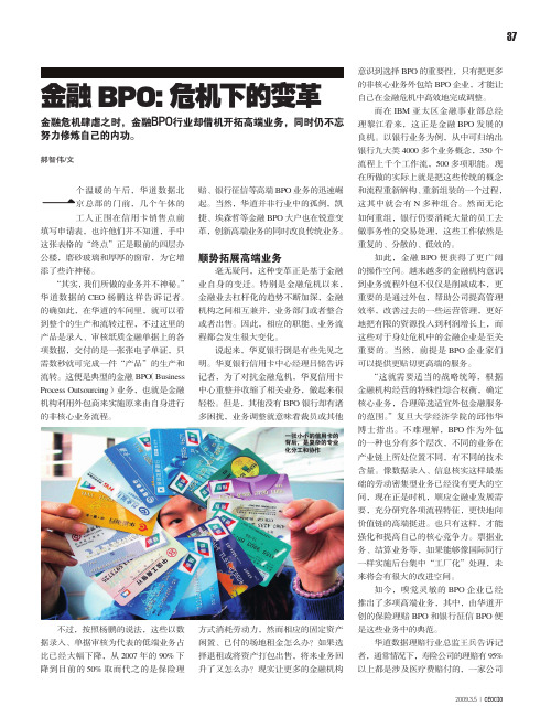 金融BPO_危机下的变革