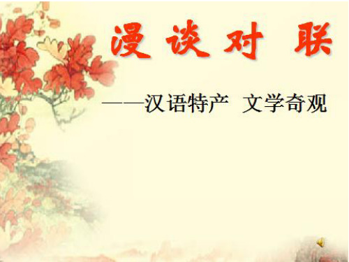 三年级下册语文《语文七色光四》课件 教科版