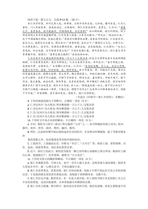 《旧唐书·狄仁杰传(节选)》阅读训练及答案译文