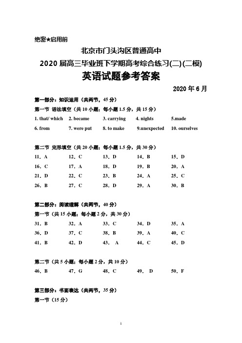 2020年6月北京市门头沟区普通高中2020届高三高考综合练习(二)(二模)英语答案