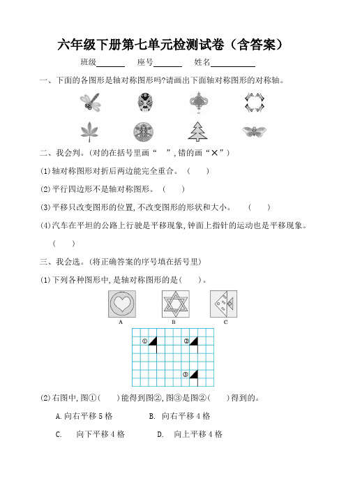 人教版小学四年级下册数学第七单元《图形的运动(二)》测试卷(含答案)