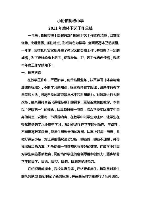 2011年度体卫艺工作总结2