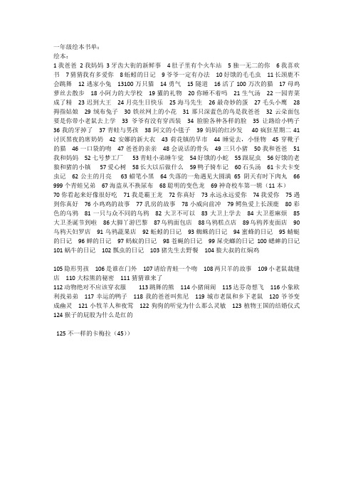 一年级绘本书单