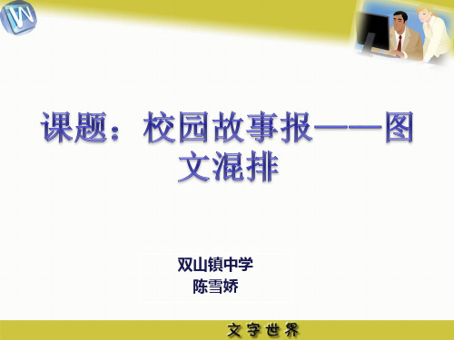 用word制作《_图文并茂》的成语故事小报课件