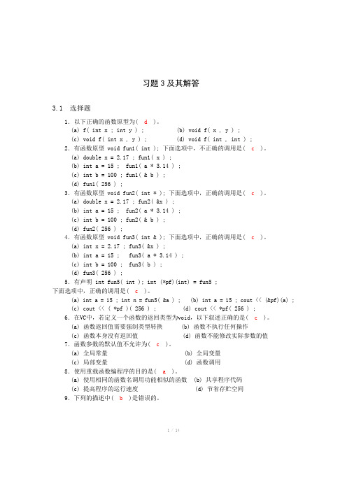 华南理工大学C习题3及其解答
