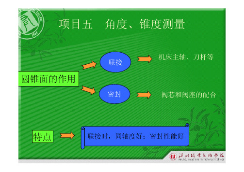 锥度的测量