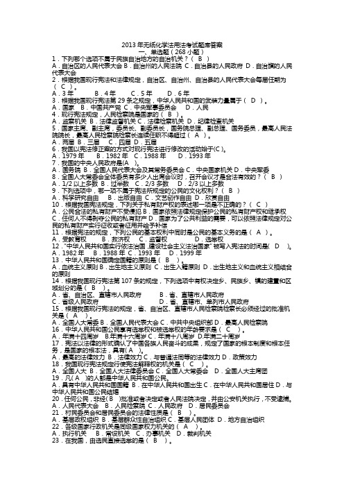 2013年无纸化学法用法考试题库答案综述